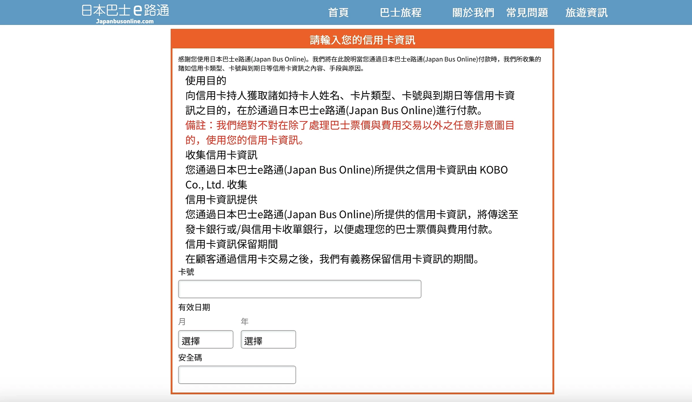 信用卡付款頁面